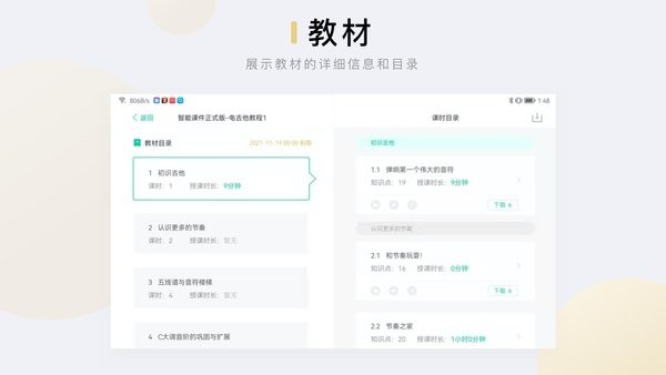 音乐窝教学端app截图2