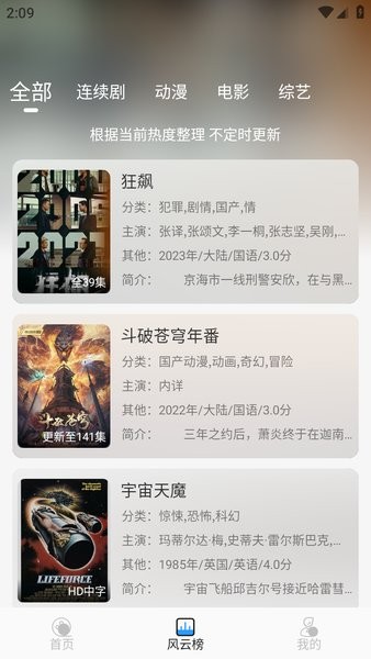 缘梦影视免费追剧软件
