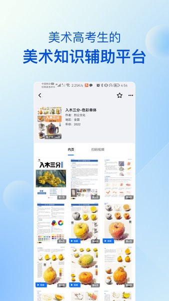 当下美育app校园版