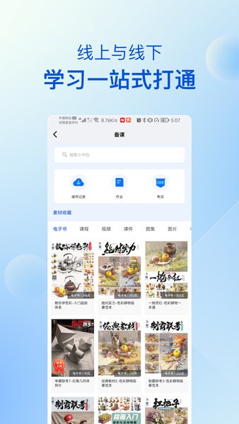 当下美育app校园版截图3