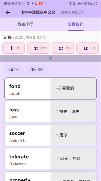 超级单词表免费版截图1