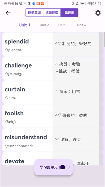 超级单词表免费版截图2