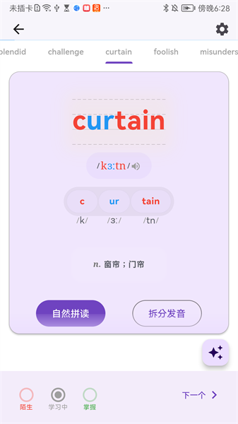 超级单词表免费版截图3