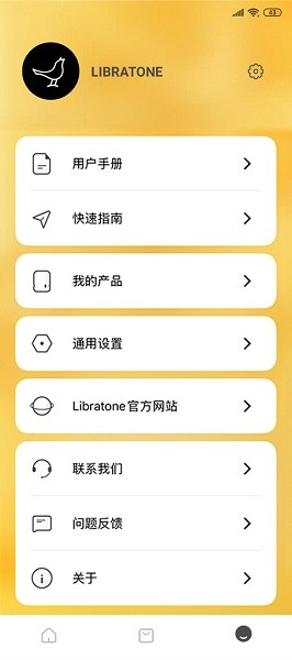 Libratone截图1