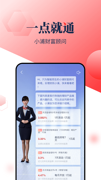 上海浦发银行手机银行app截图3