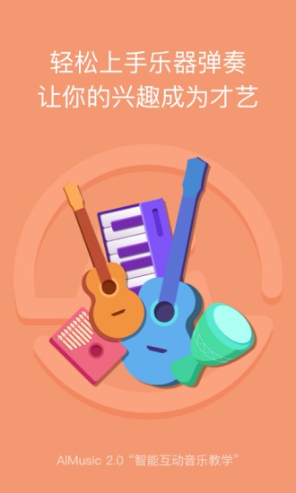 AI音乐学园免费版截图2