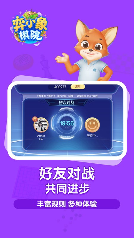 弈小象棋院截图4