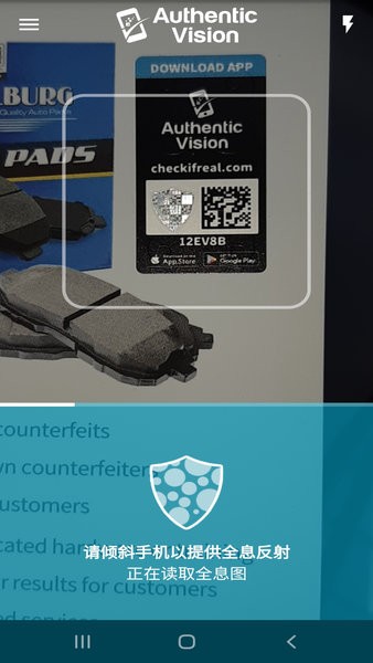 checkifreal软件截图4