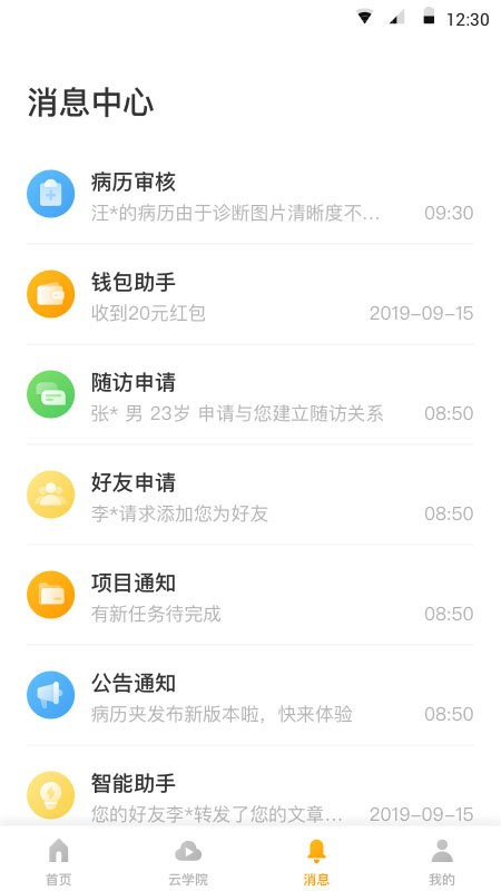 杏树林病历夹手机版