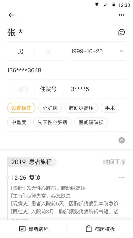 杏树林病历夹手机版截图1