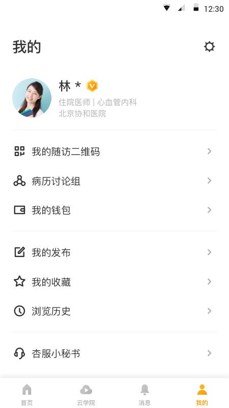杏树林病历夹手机版截图4