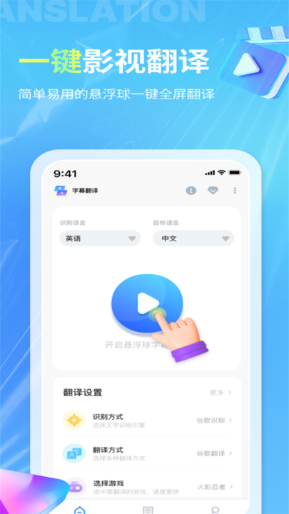 芒果字幕翻译手机软件截图2