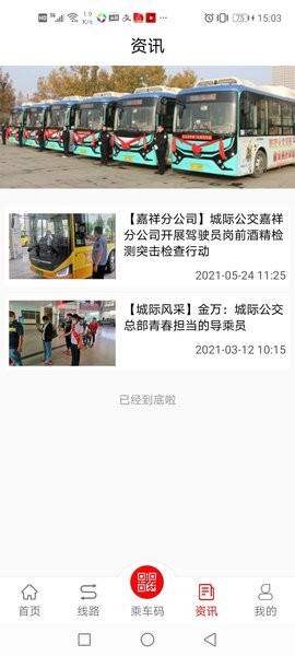 济宁城际公交app截图2
