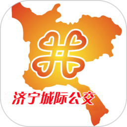 济宁城际公交app