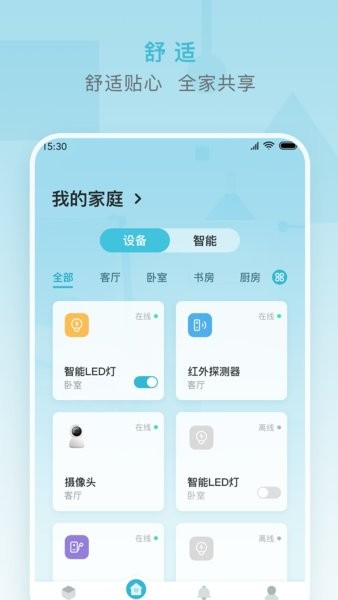 小麦智能科技截图3