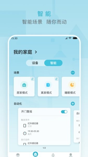 小麦智能科技截图4