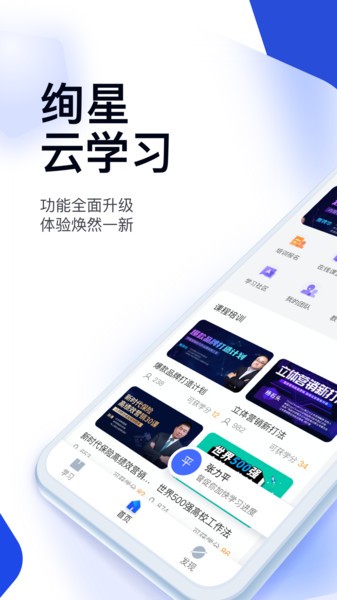 绚星云学习企业培训系统截图1