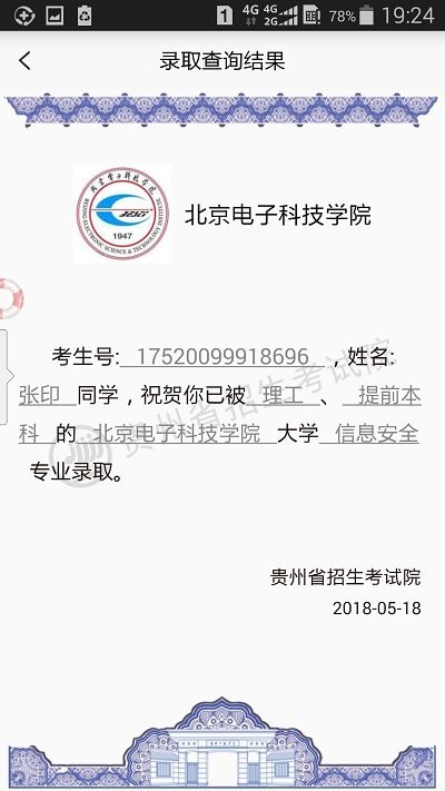 贵州招生考试院app(贵州招考)截图1