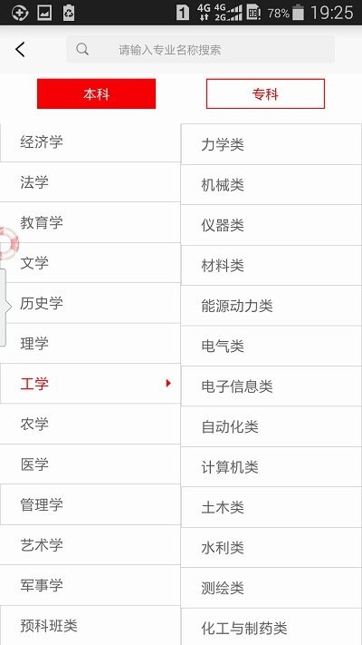 贵州招生考试院app(贵州招考)截图4