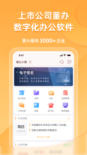杭州信公小安截图1