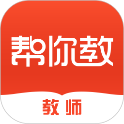 帮你教教师端