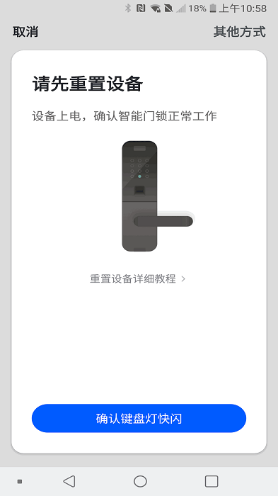 因硕智能锁截图1