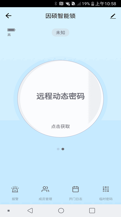 因硕智能锁截图3