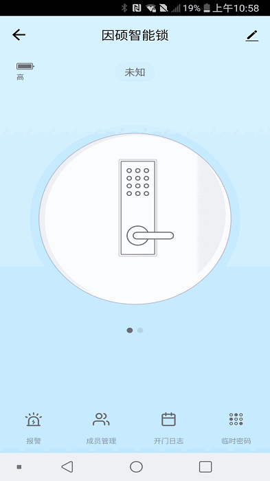 因硕智能锁截图4