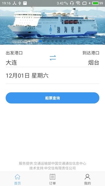 渤海湾船票截图1