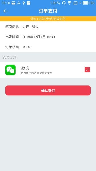 渤海湾船票截图3