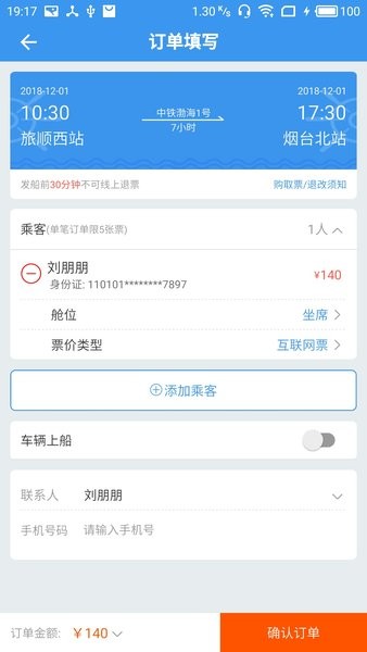 渤海湾船票截图4