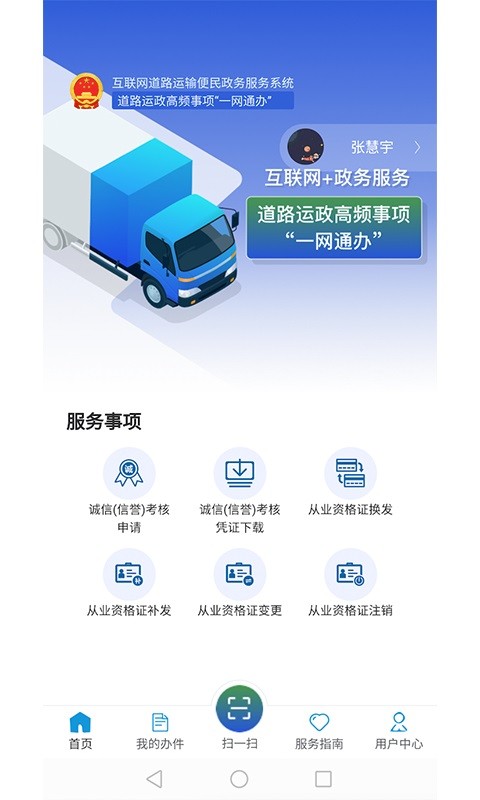 道运通从业资格证电子版截图2
