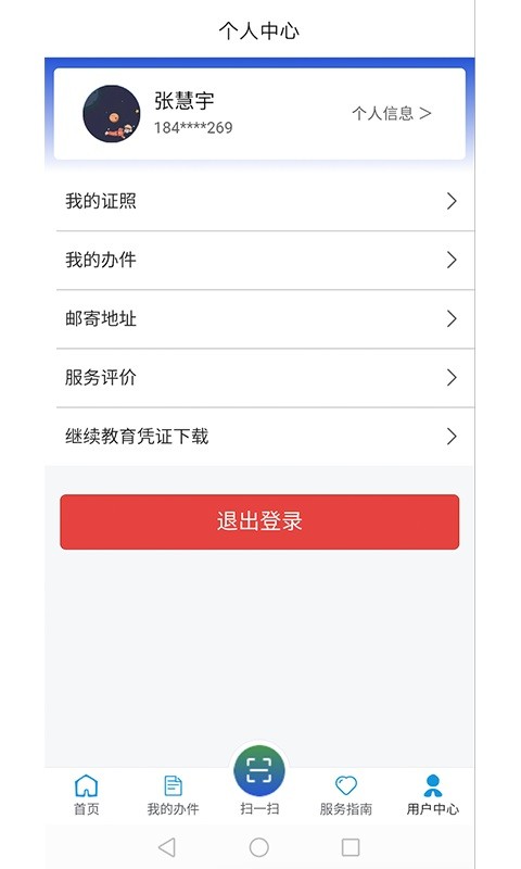 道运通从业资格证电子版截图4
