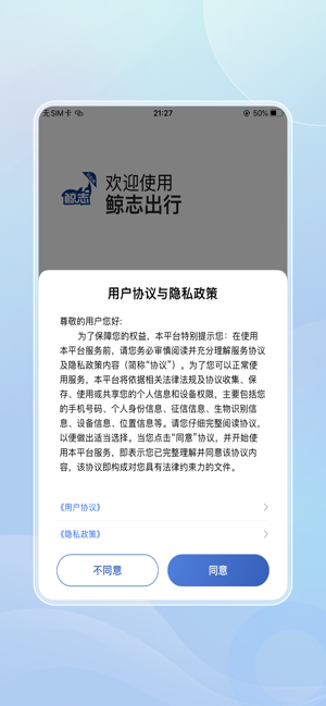 鲸志出行司机端app截图1