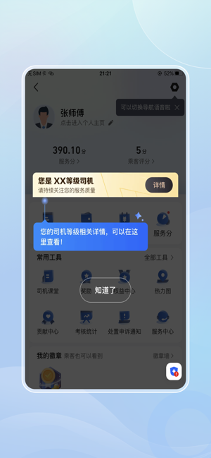 鲸志出行司机端app截图3
