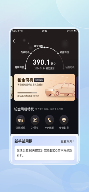 鲸志出行司机端app截图5