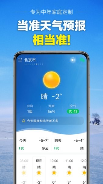 当准天气预报app截图1