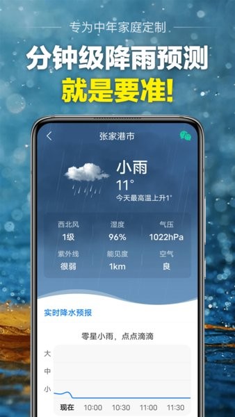 当准天气预报app截图2