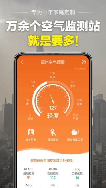 当准天气预报app截图3