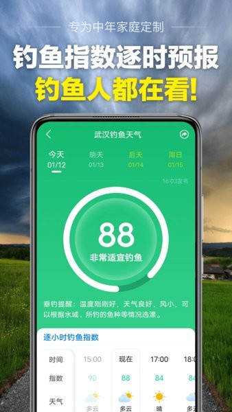 当准天气预报app截图4
