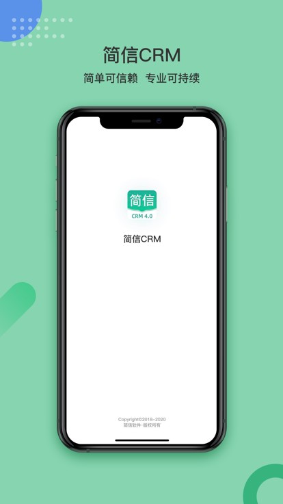 简信CRM客户端截图1