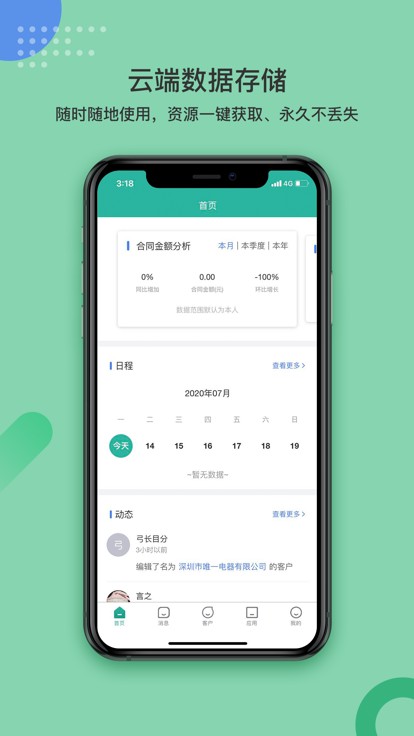 简信CRM客户端截图3