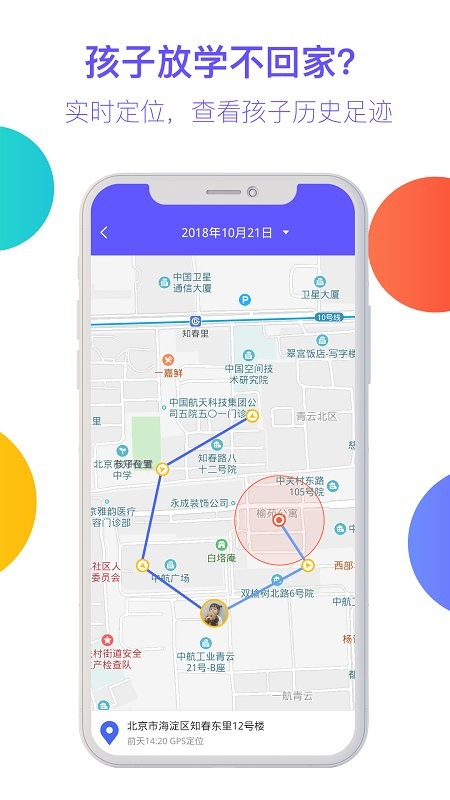 阳光守护家长端截图1