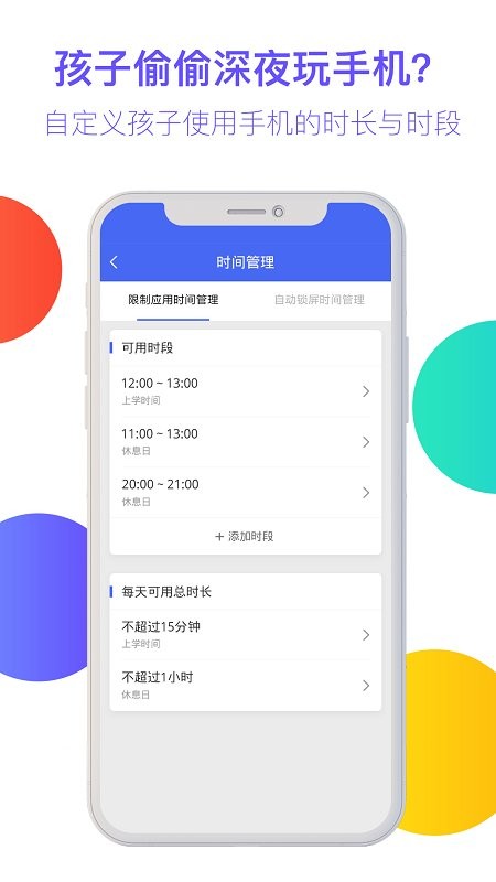 阳光守护家长端截图2