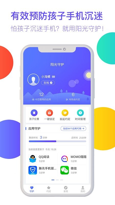 阳光守护家长端截图4