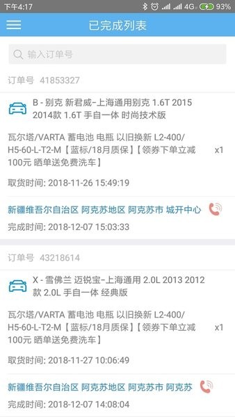 途虎快送app