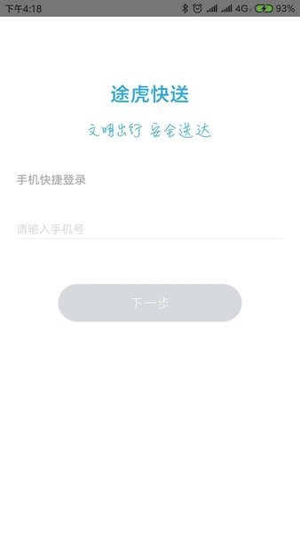 途虎快送app新版本截图3