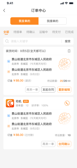 龙运天下承运端app截图2