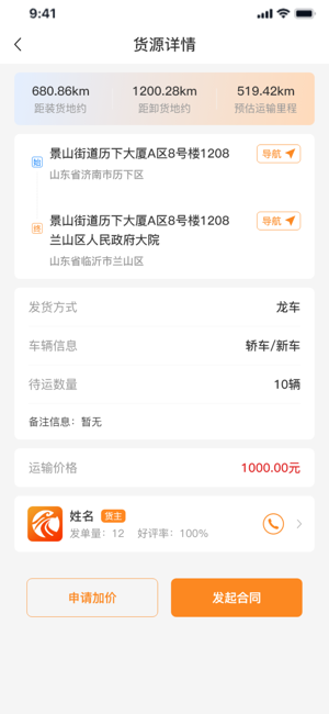 龙运天下承运端app截图3