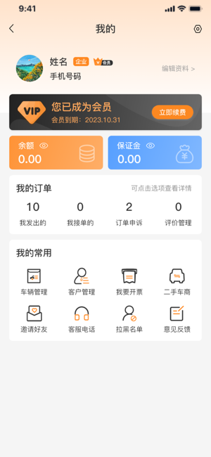 龙运天下承运端app截图4